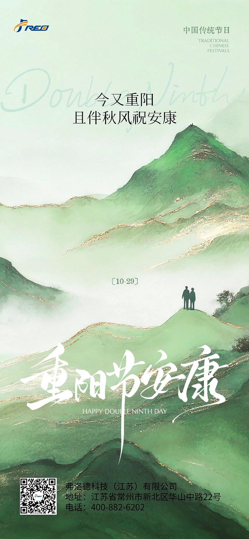 重陽節(jié)海報