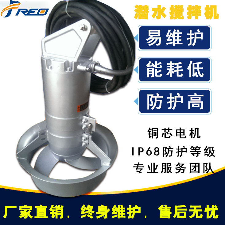 潛水攪拌機
