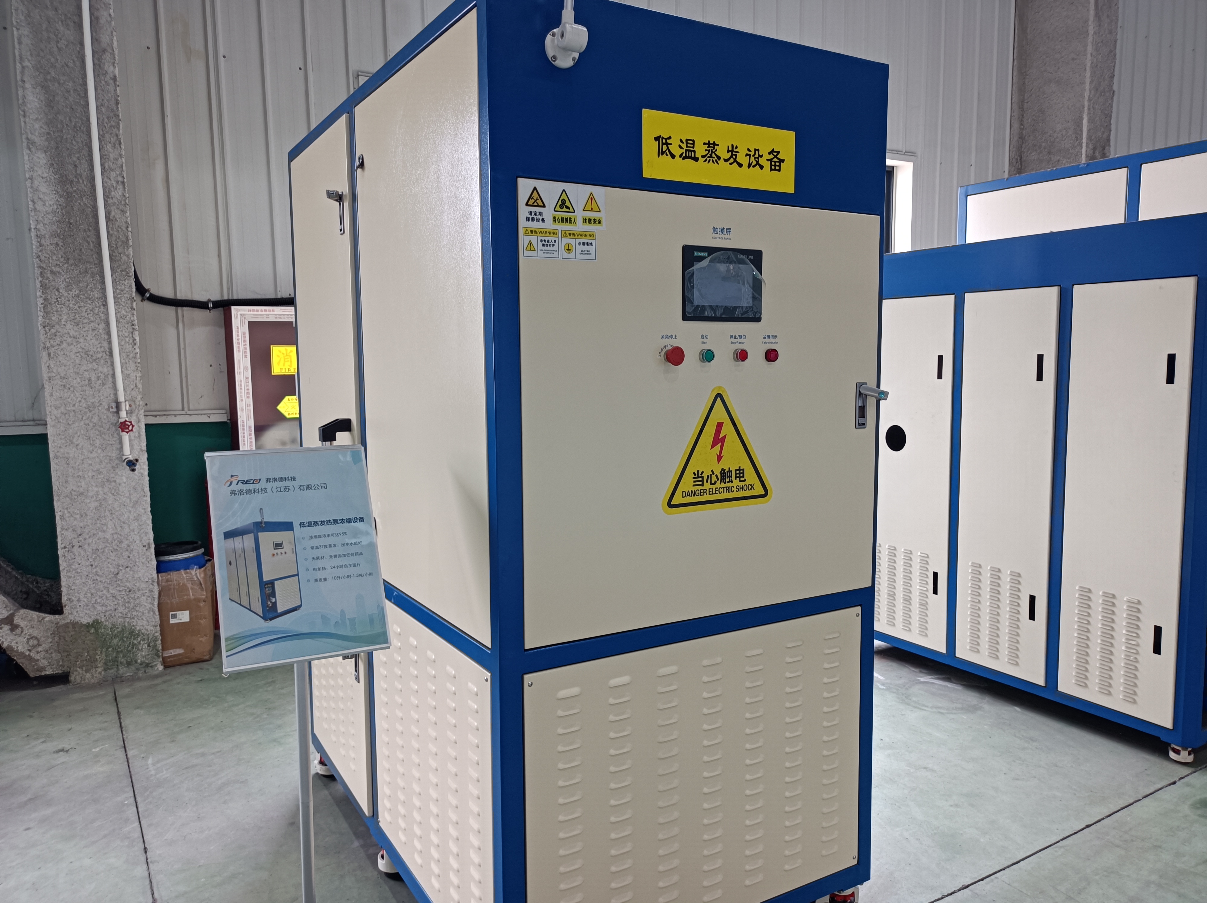 低溫蒸發(fā)減量設備
