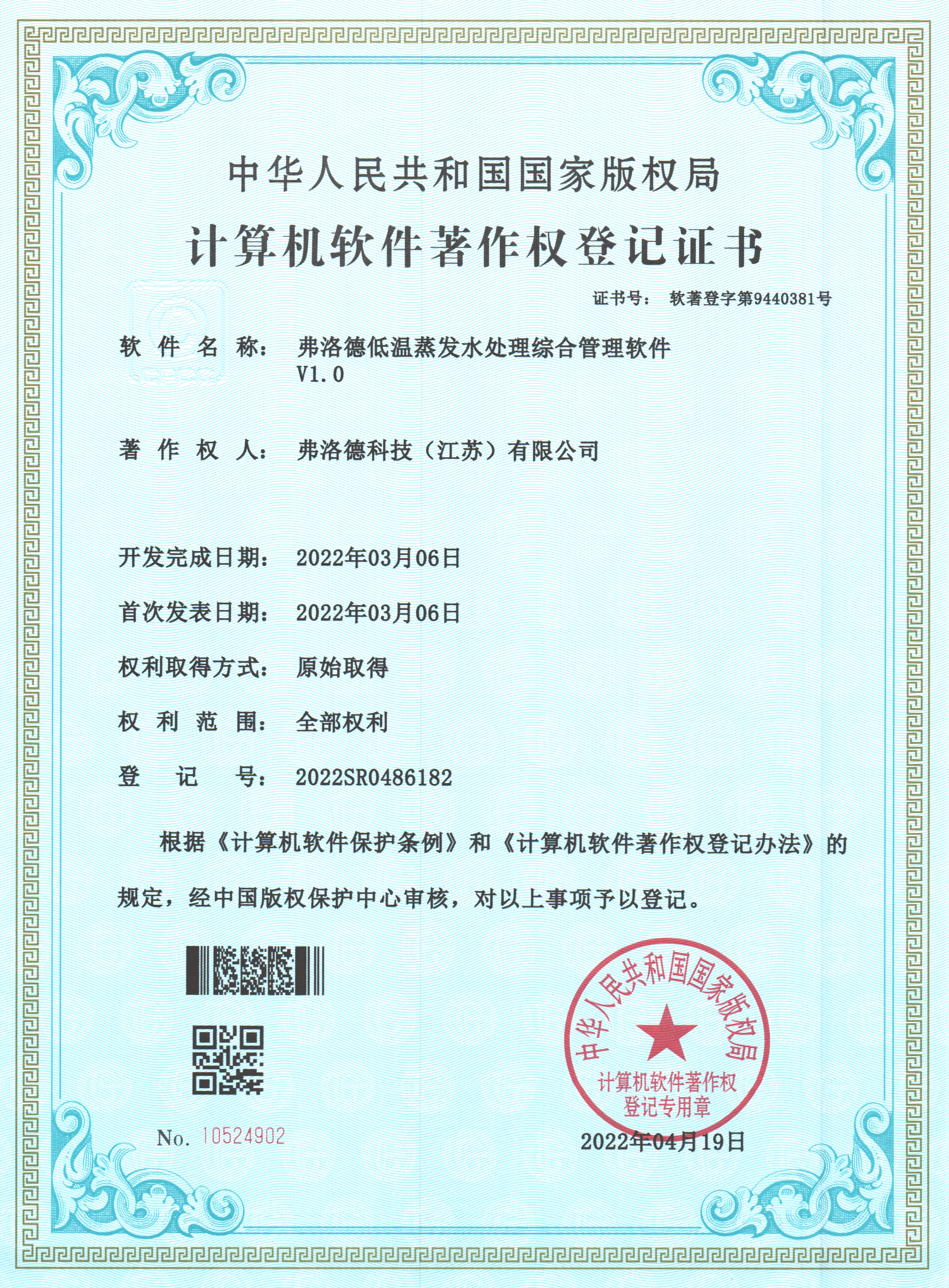 弗洛德低溫蒸發(fā)水處理綜合管理軟件