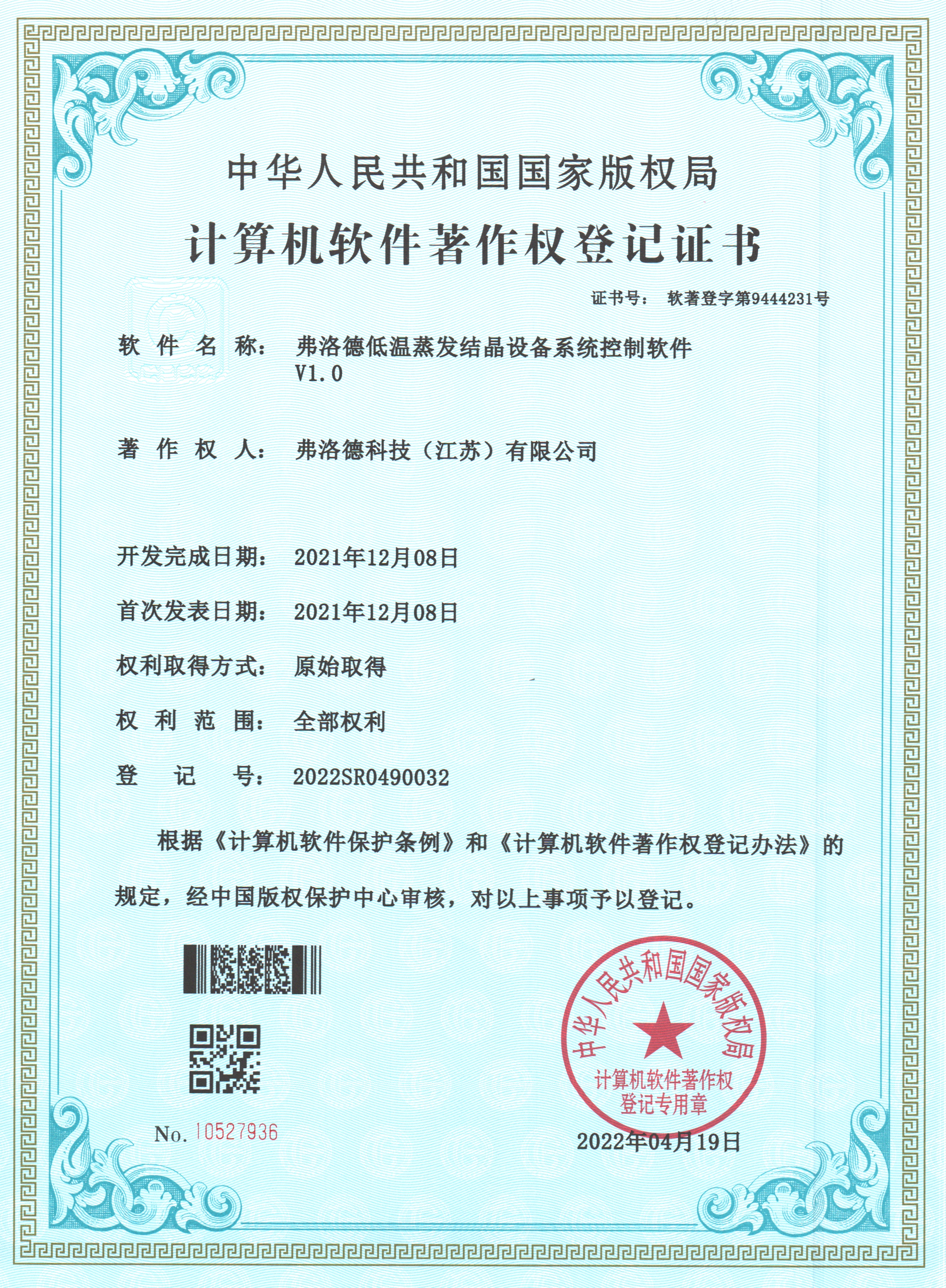 弗洛德低溫蒸發(fā)結(jié)晶設(shè)備系統(tǒng)控制軟件