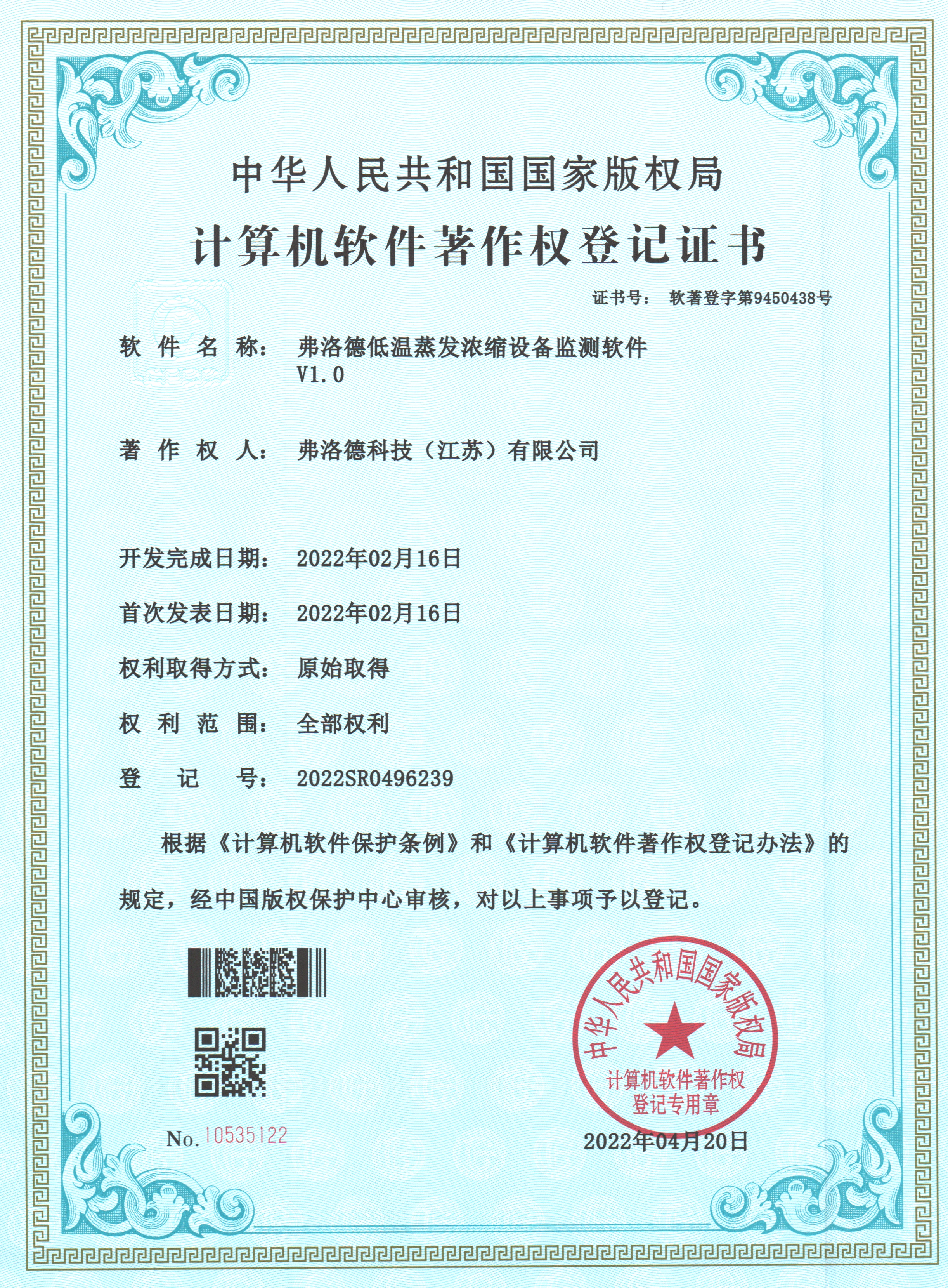 弗洛德低溫蒸發(fā)濃縮設(shè)備監(jiān)測(cè)軟件