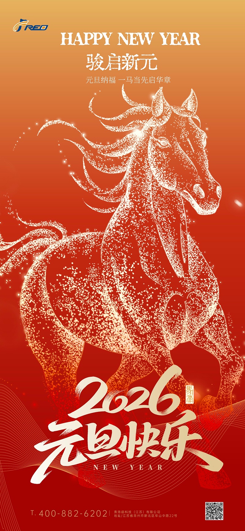 元旦節(jié)日祝?？萍几邢矐c感全屏豎版海報(bào)